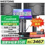 威斯汀（WESTDING）【国家补贴】家庭ktv音响套装唱歌全套设备家庭影院家用卡拉ok点歌机一体机音箱 【专业话筒】108旗舰版+393+K83+T8