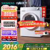 西门子（SIEMENS）小晶钻智净版 10公斤滚筒洗衣机全自动家用 隐形触控 智能除渍 防过敏 WG52H1U00W 家电国家补贴