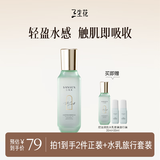 三生花百雀羚出品 玲珑玉润盈透活力水100ml 爽肤水补水保湿 买一赠一