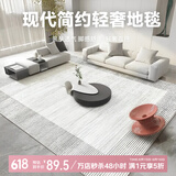 七棉水晶绒客厅地毯 耐脏防滑易打理 夕颜 现代简约 160*230cm
