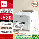 得力（deli） 888Dpro热敏标签打印机快递仓储面单固定资产108mm家用办公打单不干胶条码打印 300dpi高清款
