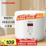 康佳（KONKA）迷你电饭煲小电饭锅 2L容量1-2人智能温控12小时预约煮饭煮粥锅压力 KRC-W20C401(B)
