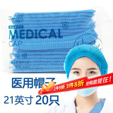 海氏海诺洁适兰 一次性使用无纺布医用帽子手术帽 20只/袋 隔离帽防护双筋