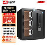 虎牌保险柜家用小型指纹密码WIFI全钢防盗可入墙办公大型保险箱 45cm智博系列-三层 WiFi智控/钥匙/密码/指纹/（密码+指纹）