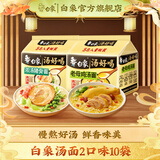 白象 汤好喝方便面老母鸡汤招牌猪骨泡面组合方便速食多口味袋装整箱 老母鸡+浓汤猪骨面10袋（不辣）