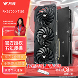 万竞 AMD全新RX580/RX590/RX5700XT/RX6750GRE独显电脑台式机显卡电竞游戏直播设计三角洲打瓦游戏显卡 【全新盒装】RX5700XT 8G 撼龙3X