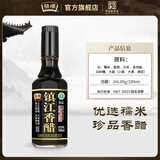 恒顺【国家非遗】恒顺黑珍品香醋300ml粮食酿造镇江香醋特产 镇江香醋300ml*1瓶装