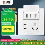公牛（BULL）开关插座 G07系列 五孔带3位USB插座 86型面板G07E536S 白色