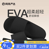网易严选 EVA多巴胺软弹居家拖鞋夏季情侣居家浴室家用男女不臭脚凉拖 25升级款钢琴黑*男 42-43