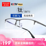 普莱斯（pulais）近视眼镜男士高端商务半框舒适超轻7g纯钛金属眼镜架可配镜19897