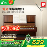 孩视宝护眼落地灯【国家补贴】全光谱钢琴灯客厅书房卧室阅读灯FS25A
