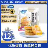 GUO LIAN国联 田园虾饼120g  4只装 含大颗粒虾仁 水果玉米 儿童营养早餐