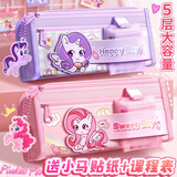 舒星笔袋女小马小学生高颜值大容量文具盒铅笔袋女生女孩多功能卡通可爱初中创意文具袋新款多功能