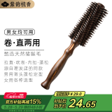 紫韵梳香猪鬃毛卷发梳子女男通用卷梳滚梳卷发梳理发造型梳内扣美发梳J-3