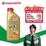 嘉实多（Castrol）极护智E版 全合成机油 润滑油 5W-40 SP A3/B4 1L 汽车保养