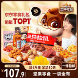三只松鼠巨型零食大礼包30包3117g 超6斤礼物零食肉食蜜饯坚果送女友