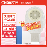 HDL-HENDRY亨德利1143一件式肛肠造口袋 平面开口型大便造屡袋【10片/盒】