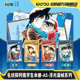 卡游 名侦探柯南学生本册无线装订本A5浮光凝帧 正版动漫周边笔记本本子日记本儿童节礼物