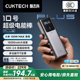 CUKTECH酷态科【3C认证可上飞机】10号超级电能棒Plus15000毫安时充电宝120W/100W快充适用笔记本小米苹果