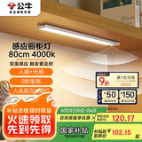 公牛（BULL）人体感应橱柜灯衣柜灯MC-A003B-ES磁吸卧室床沿小夜灯80CM4000K