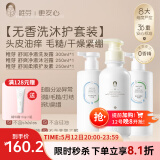 稚芽准孕妇洗发水无香蓬松柔顺洗头膏洗护用品清洁专用氨基酸洗发露 【预售】洗发露+护发素+沐浴露