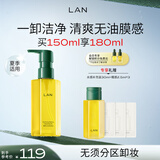 蘭（LAN）【礼物送女友】兰水感卸妆油深层清洁温和眼唇脸部三合一150ml 