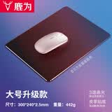 鹿为 笔记本金属鼠标垫电竞游戏苹果mac铝合金材质外星人 鼠标适用小号男生办公桌垫硬电脑可定制 大号黑色-升级款【300*240】mm