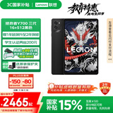 联想平板电脑 国家补贴15% 拯救者Y700三代 8.8英寸165Hz高刷游戏电竞 骁龙8Gen3 2.5K 16+512G黑