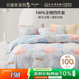 百丽丝水星家纺出品床上四件套纯棉100%全棉四件套床品被套床单双人套件1.8m床