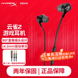 极度未知（HYPERX）云雀2 电竞入耳式游戏耳机有线3.5mm接口笔记本电脑手机csgo吃鸡绝地求生fps竞技专用二代耳麦 【云雀2】爆款升级丨加一分二音频线丨黑色