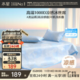水星家纺A类凉感1000D冰丝凉席提花席子三件套150*200cm【可水洗】