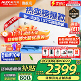 奥克斯（AUX）家电补贴20%空调 大1.5匹/1匹新一级/三级变频冷暖 节能静音除菌自清洁空调挂机 以旧换新 2匹 一级能效  【大风量 变频冷暖】21-31平