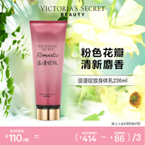 维多利亚的秘密丝绒花瓣香氛身体乳女滋润保湿维密香体秋冬润肤身体乳236ml 浪漫绽放
