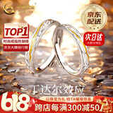 中国黄金（CHINA GOLD）情侣戒指银戒指男女丁达尔求婚对戒时尚饰品老婆618送女朋友礼物 [情侣款]s999丁达尔情侣对戒【品牌礼盒】