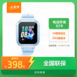 小天才儿童电话手表Q1R蓝色长续航防水GPS定位智能手表 学生儿童移动联通电信4G手表男女孩男女表