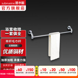 潜水艇（Submarine）卫浴挂件套装毛巾架毛巾杆纸巾盒毛巾环马桶刷浴室卫生间置物架 单杆毛巾杆GT336