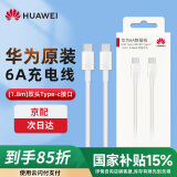 华为原装电脑充电线6A双头65W/88W/100W超级快充Matebook SE X pro 13/14/15/D/16Pro笔记本数据线 6A双头Type-C超级快充【1.8米】盒装