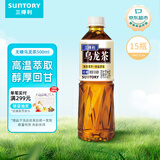 三得利（Suntory）无糖乌龙茶饮料 0糖0能量0脂 500ml*15瓶整箱装