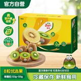 佳沛（zespri）新西兰绿奇异果 8个装单果重约123-135g 源头直发一件包邮