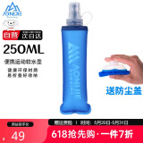 奥尼捷（AONIJIE）越野跑步软水壶折叠运动水壶挤压骑行登山便携户外马拉松饮水袋