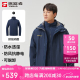 探路者（TOREAD）冲锋衣男 户外三合一抓绒可脱卸两件套防风保暖登山服防寒服外套