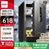 得力保险柜 家用办公电子密码保险箱大型财务专用全钢防盗可入墙入柜保管柜 60cm曜岩黑 弘雅系列