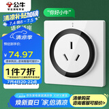公牛（BULL）开关插座 语音插座 16A三孔红外语音控制智能空调插座白色GTQZ104