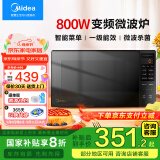 美的（Midea）一级变频微波炉800W平板速热 智能菜单 微波杀菌 易清洁内胆 电子除味 PM20M3
