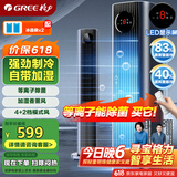 格力（GREE）【等离子除菌】家用空调扇加湿冷风扇水冷降温无叶塔扇节能冷风机制冷小空调 KS-06X70Dag