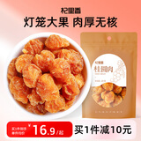 杞里香桂圆 桂圆干100g 无核桂圆肉泡水养生茶福建免剥龙眼肉枸杞桂圆茶