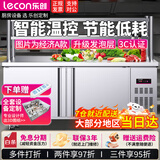 乐创（lecon）冷藏工作台操作台冰柜不锈钢平冷冰柜奶茶店水吧台厨房冷柜保鲜冷冻双温冰箱 1.2*0.6*0.8米 【经济款A款】全冷藏(2~8度)