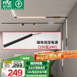 雷士（NVC）磁吸轨道灯嵌入式LED精品射灯客厅无主灯照明 低压电源150瓦24V