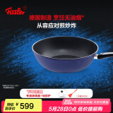 菲仕乐 德国制造不粘炒锅艾克进口炒菜锅不粘锅少油烟家用燃气灶炒菜锅 2.0蓝艾克含盖 30cm