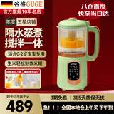 谷格（GUGE）【官方直营】婴儿辅食机婴儿0-2岁【预约保温】蒸煮搅拌一体料理机多功能全自动研磨儿童打泥工具 GG658浅绿